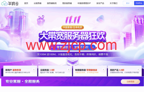 华纳云大带宽服务器钜惠：带宽翻倍送，加量不加价，大陆直连优化线路，可选择中国香港/日本机房，终身同价续费不涨-国外主机测评