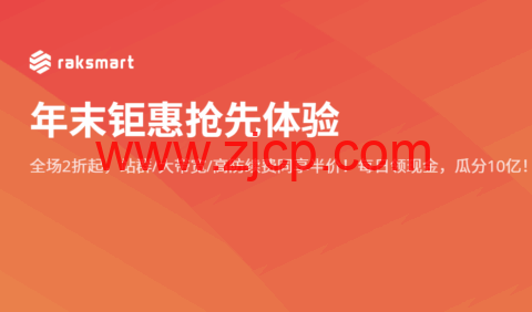 RAKsmart:圣何塞/洛杉矶高防服务器$79/月起,香港/日本高防服务器$109/月起,大陆优化线路-国外主机测评