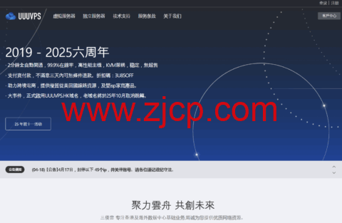 #11.11#uuuvps：1H1G香港低至79元一年，9929双isp家宽产品26元/月-国外主机测评