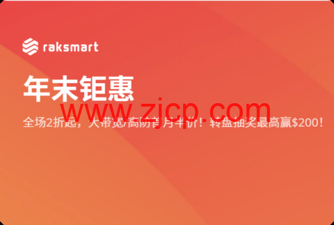RAKsmart:法兰克福产品上新,$209/月起,欧美计费模式更灵活-国外主机测评