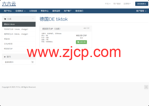 666clouds:德国原生IP VPS震撼来袭,1核/1GB/20GB SSD/1TB/1Gbps带宽,60元/月起,解锁德国流媒体-国外主机测评