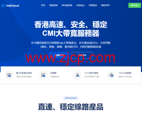 VollCloud：香港cmi升级为CMIN2线路，全场8折，500GB流量@200Mbps端口，$47.2/年，解锁奈非和迪士尼-国外主机测评