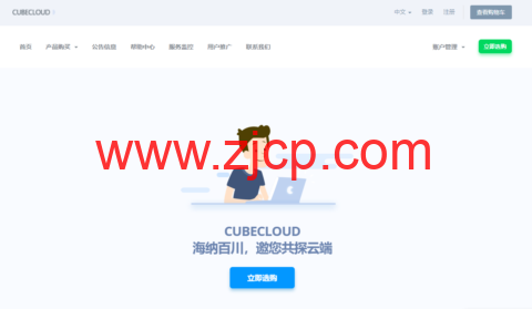 #双旦特惠来袭#CUBECLOUD(魔方云):全场产品低至88折,洛杉矶 Pro / Lite + 香港 Lite限时流量赠送,洛杉矶 Pro / Lite 年付赠送 CC 硬件防护清洗 · 高级版-国外主机测评