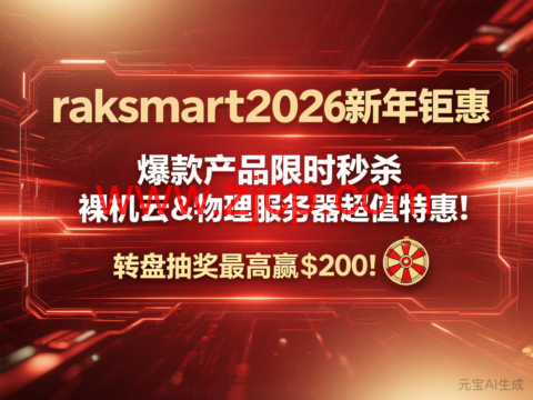 #2026新年钜惠#RAKsmart:日本裸机云/西雅图独立服务器8折,$47.2/月起,站群服务器秒杀,$90/月起-国外主机测评