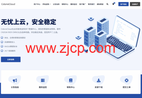 #新年钜惠#CstoneCloud：全场限时六折，美国9929优化住宅双ISP，香港CN2 VPS，解锁tiktok ChatGPT等-国外主机测评