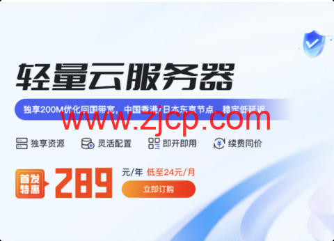 华纳云：全新推出轻量云服务器，可选香港/日本机房，200Mbps优化带宽/低延迟回国首选，月付58元/年付289元起-国外主机测评