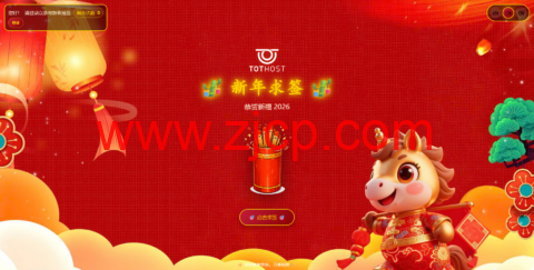 TotHost:码到成功马跃云起!TotHost 丙午马年新春献礼,20% 折扣 + 摇签赢 40% 优惠享不停-国外主机测评