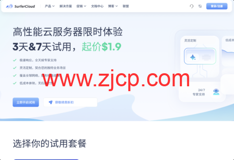 SurferCloud 高性能云服务器付费试用解析：$1.9 起解锁全球 17 + 节点，独享带宽不限流量-国外主机测评