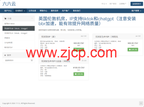 666clouds:新上英国双ISP全新IP段,8 折特惠低至 48 元 / 月-国外主机测评
