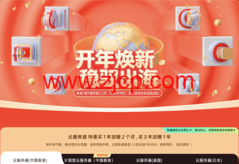 恒创科技 2026 开年焕新:云服务器低至 2.2 折,买 3 年送 1 年,独服仅 298 元 / 月起-国外主机测评