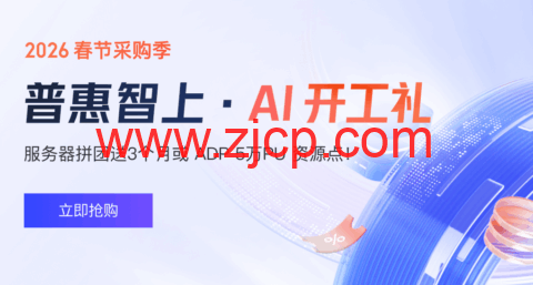 #2026新春采购节#腾讯云: 4核4G服务器新客 38元/年起,香港地域服务器低至 6.5折/月,百万大模型 Tokens 免费体验-国外主机测评