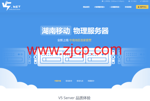 V5.NET:湖南移动高配置独立服务器秒杀 Gold6248/64GB 内存 1TB SSD 300M 带宽 348 元 / 月-国外主机测评