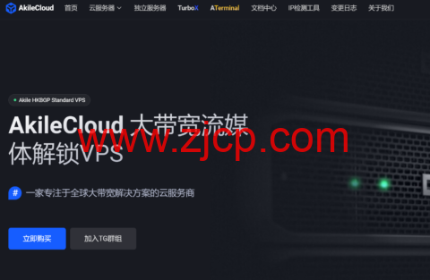 Akilecloud: 全新域名 akile.ai 上线 轻量云月付 30 元起 覆盖港 / 日 / 韩 / 越南等 16 大全球节点-国外主机测评