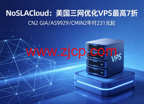 NoSLACloud:美国三网优化 VPS 最高 7 折 CN2 GIA/AS9929/CMIN2 年付 231 元起-国外主机测评