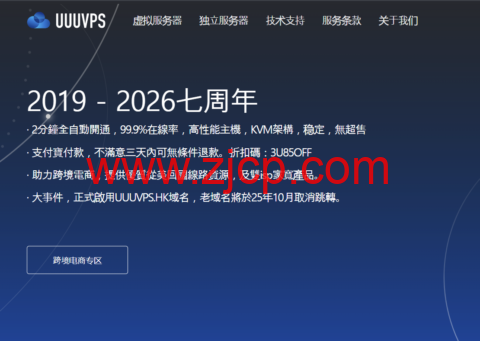 UUUVPS 优惠:香港 VPS 八折 28 元 / 月起 洛杉矶 AS9929 双 ISP 住宅 VPS 八五折 35 元 / 月起-国外主机测评