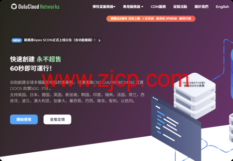 OuluCloud: 五周年促销|全场 VPS 循环 8 折 $3.99 / 月起 多机房优质线路 + 免费高防-国外主机测评