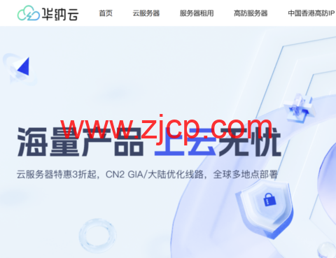 华纳云日本云服务器:2 核 2G 永久 573 元 / 年 200M 优化独享带宽 + 1000G 月流量 三网 4837 直连 低延迟全解锁-国外主机测评