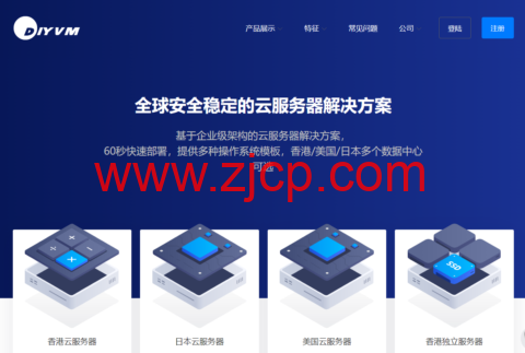 DiyVM:美国香港 CN2 线路 VPS 推荐 月付 50 元起不限流量-国外主机测评