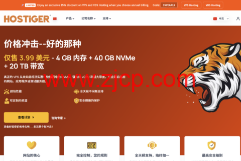 年度省薪攻略|Hostiger VPS/VDS 托管年付立省 35%,高性能服务器低成本部署-国外主机测评