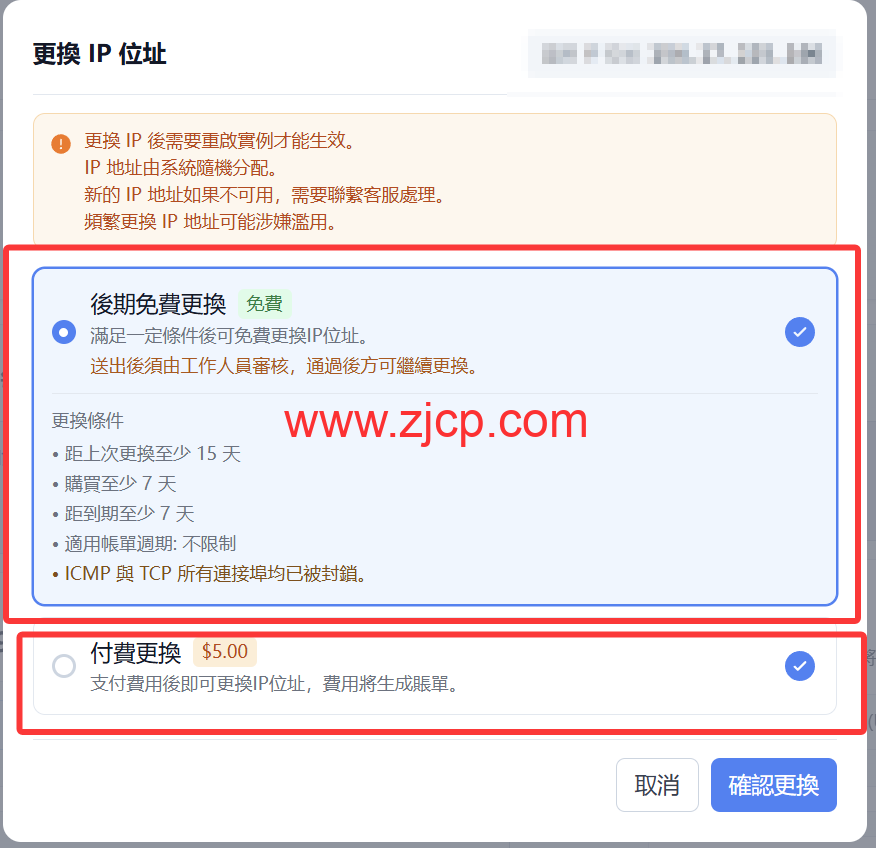 DMIT:全线产品上线自助更换 IP 功能 最新政策详解 & 操作时效指南,部分机型需人工审核 9 20260425 69ec7cfa5f168
