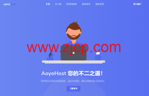 傲游主机:新上美国 Zont 节点 VPS 68 元 / 月起 NTT 原生 IP + 三网直连 AMD 高配-国外主机测评