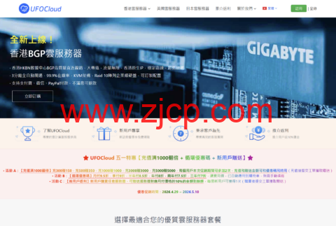 UFOVPS 五一狂欢促销:充值豪赠叠新客返现,港 / 日 / 美 VPS 低至 7 折特惠-国外主机测评