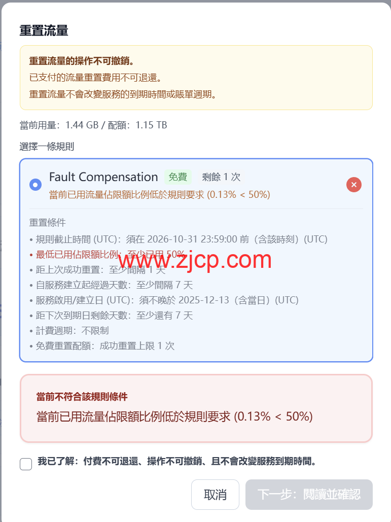 DMIT全新上线流量自助重置功能,灵活管控更具成本效益 6 20260430 69f377a985b12