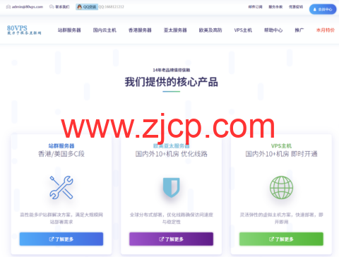80VPS:站群服务器月租 750 起 1C/4C/8C 段 IP 可选 美国香港日本新加坡 CN2 线路-国外主机测评