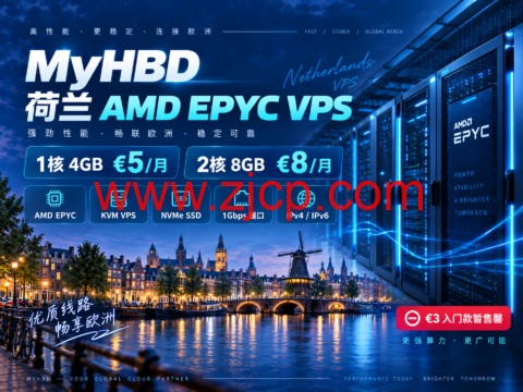 MyHBD 荷兰 AMD EPYC VPS:1核4GB €5/月,2核8GB €8/月-国外主机测评