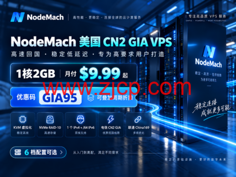 NodeMach 美国 CN2 GIA VPS 上线:1核2GB 月付 $9.99 起,GIA95 可叠加周期折扣-国外主机测评