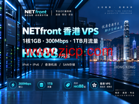 NETfront 香港 VPS:1核1GB、300Mbps 月流量1TB,HK$88/月起-国外主机测评